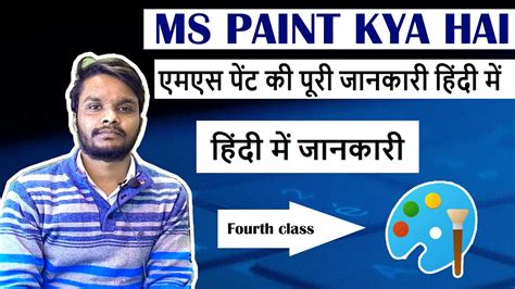 paint online test in hindi|ms paint in hindi.